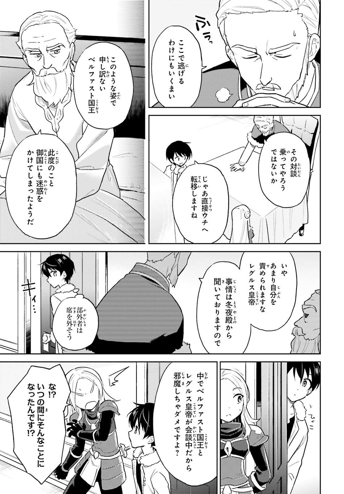 Isekai wa Smartphone to Tomo ni. Chap 42 - Next Chap 43