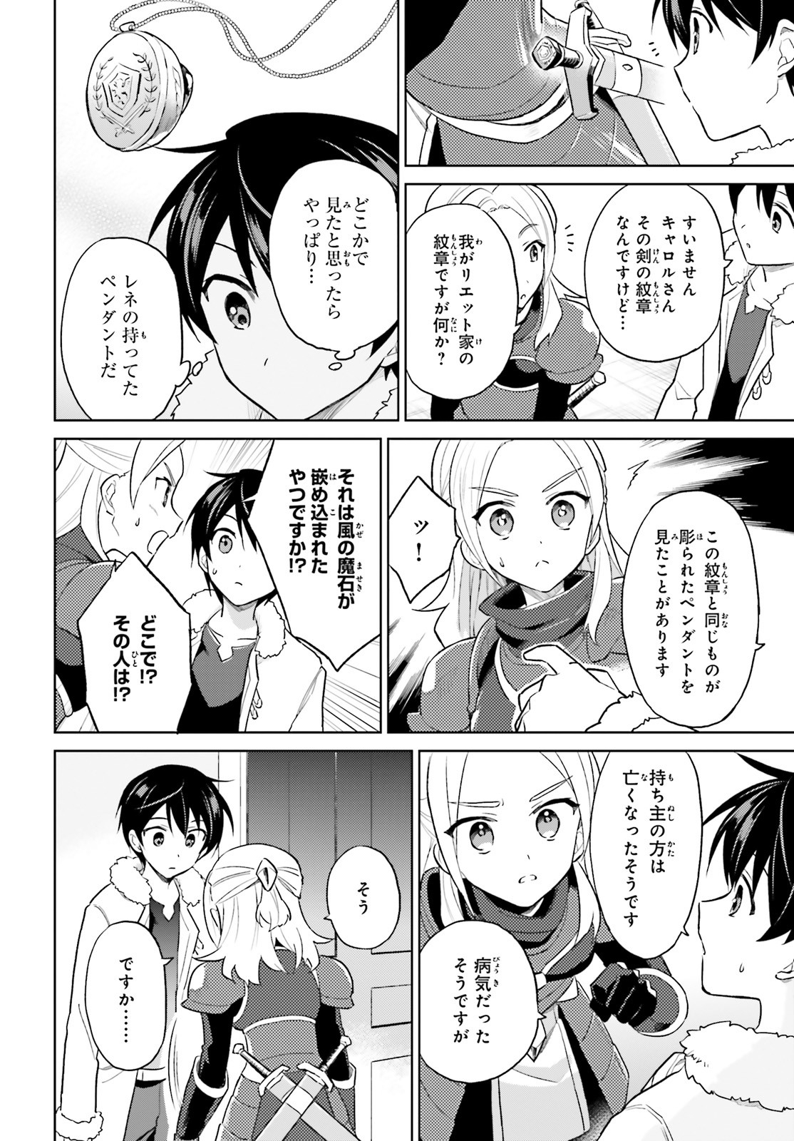 Isekai wa Smartphone to Tomo ni. Chap 42 - Next Chap 43