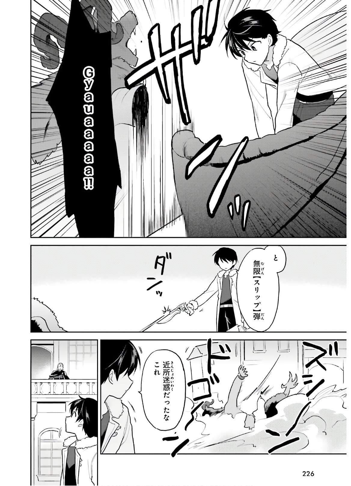 Isekai wa Smartphone to Tomo ni. Chap 43 - Next Chap 44