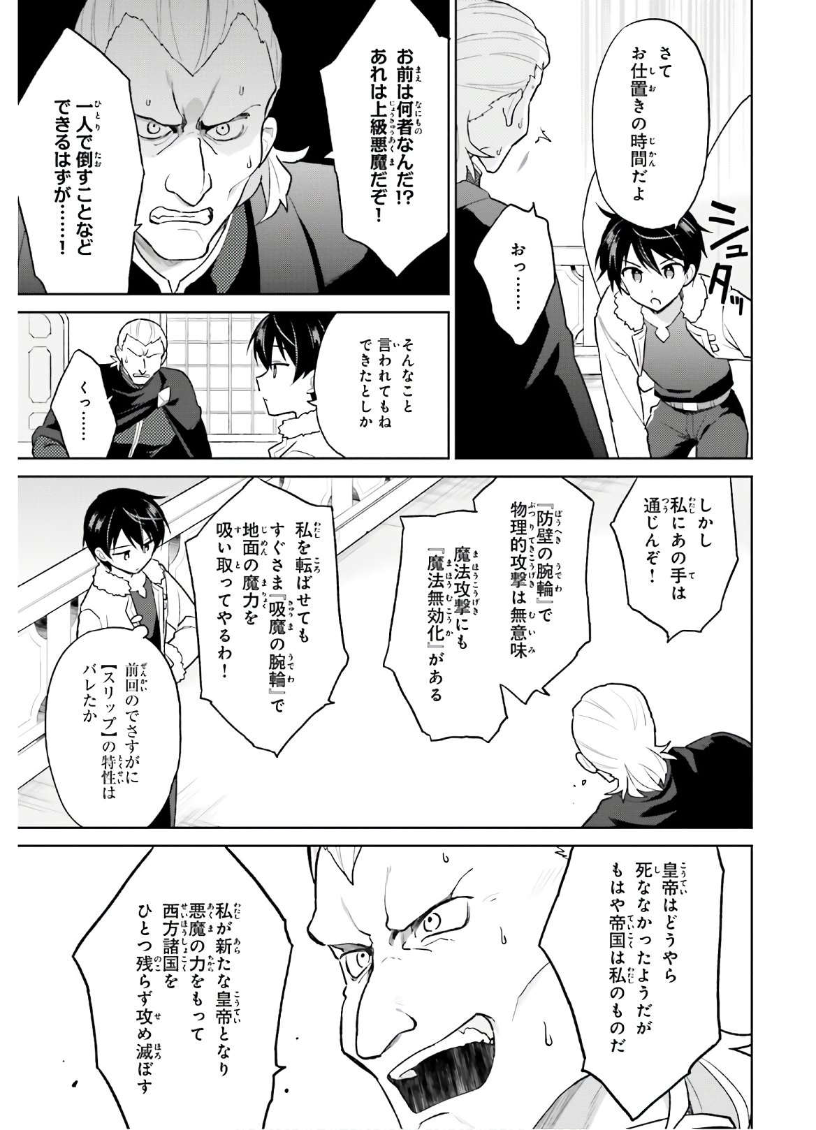 Isekai wa Smartphone to Tomo ni. Chap 43 - Next Chap 44