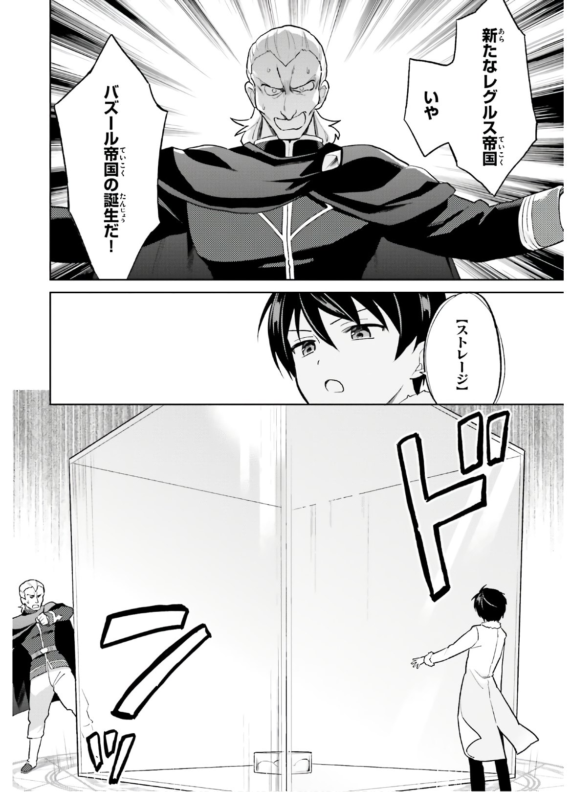Isekai wa Smartphone to Tomo ni. Chap 43 - Next Chap 44