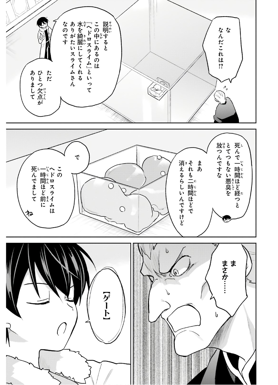 Isekai wa Smartphone to Tomo ni. Chap 43 - Next Chap 44