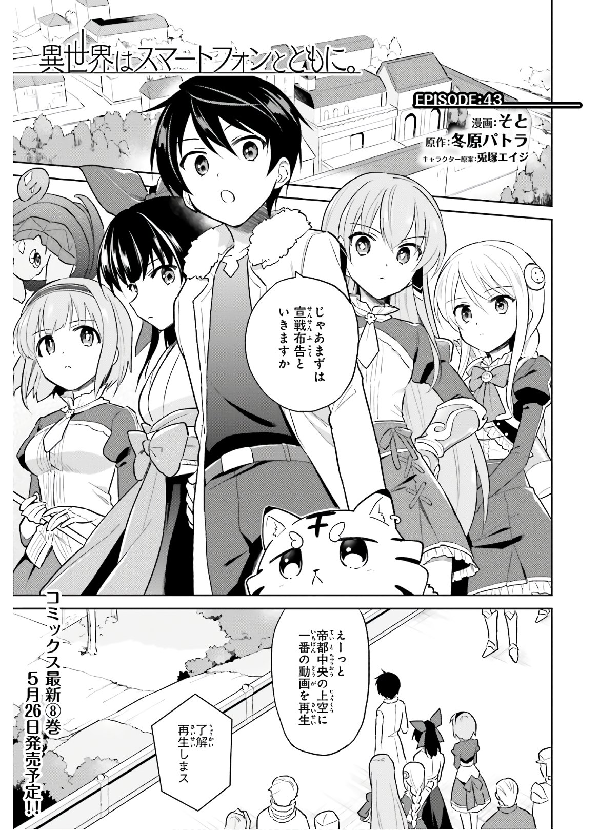Isekai wa Smartphone to Tomo ni. Chap 43 - Next Chap 44