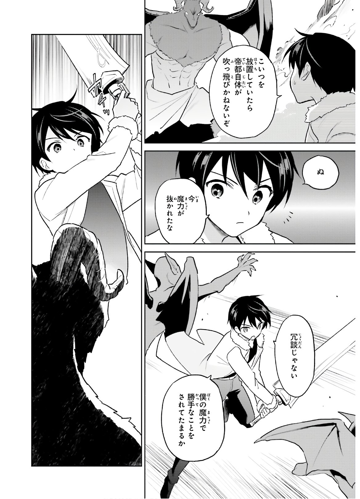 Isekai wa Smartphone to Tomo ni. Chap 43 - Next Chap 44