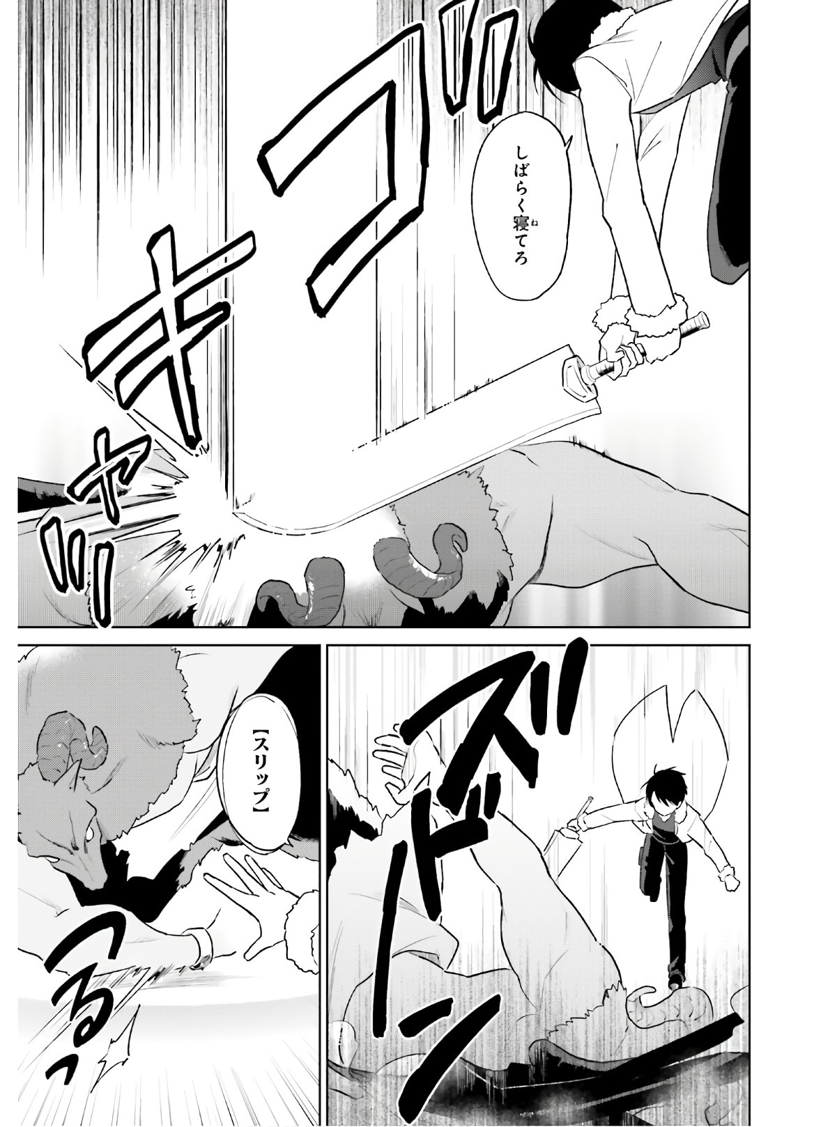 Isekai wa Smartphone to Tomo ni. Chap 43 - Next Chap 44