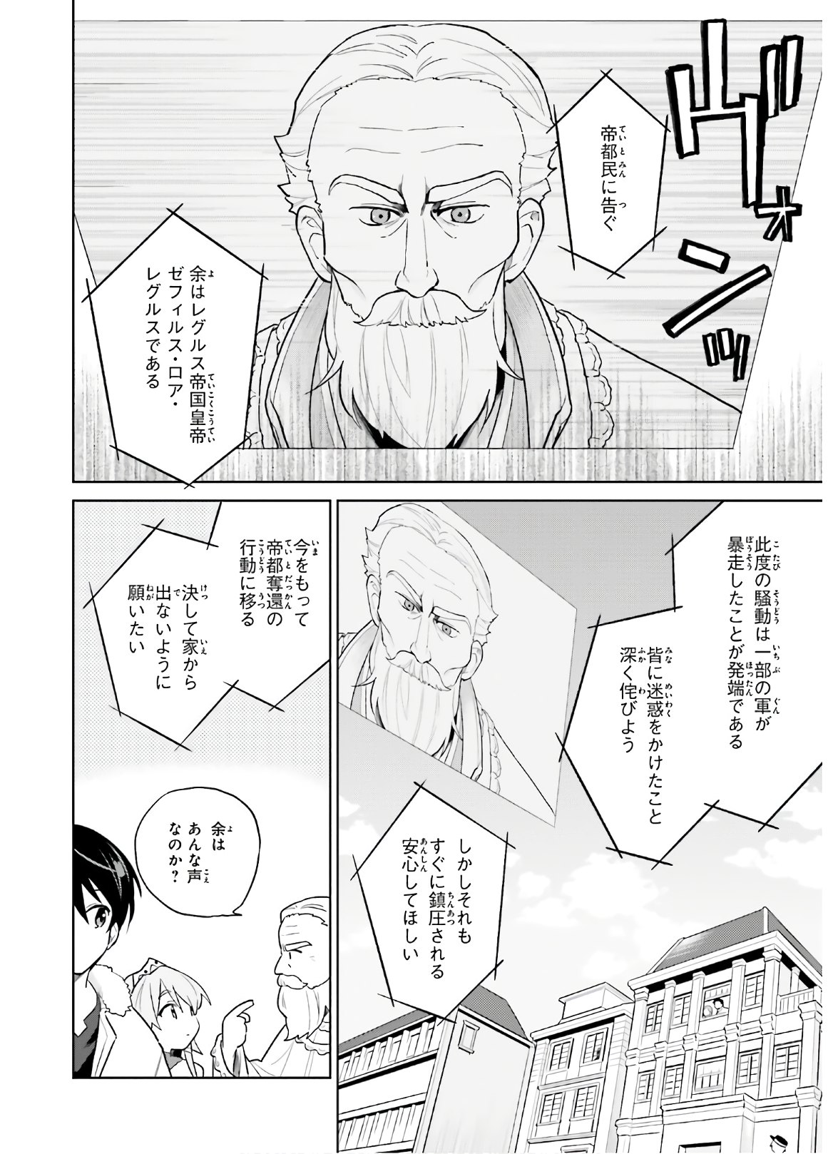 Isekai wa Smartphone to Tomo ni. Chap 43 - Next Chap 44