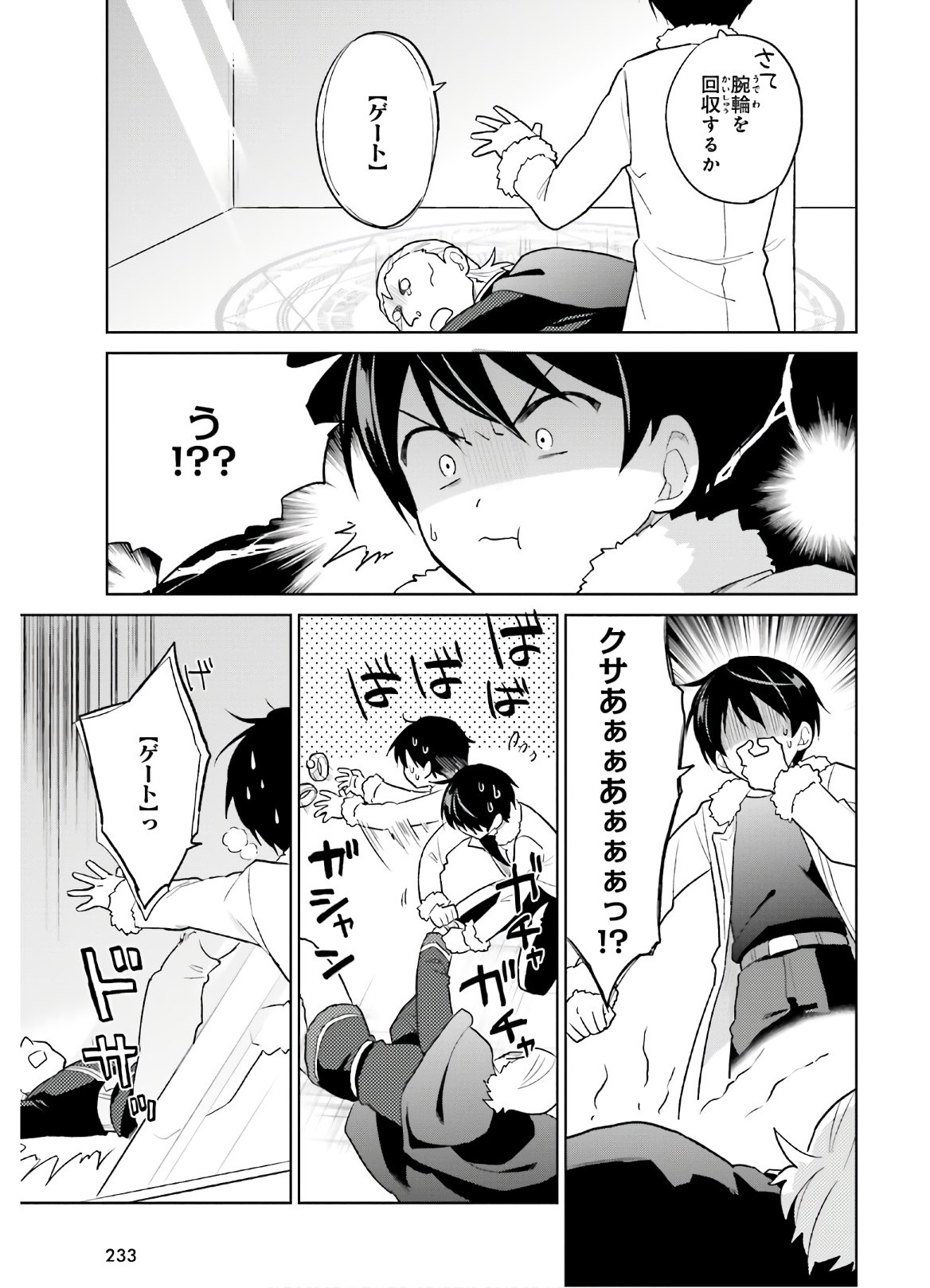 Isekai wa Smartphone to Tomo ni. Chap 43 - Next Chap 44
