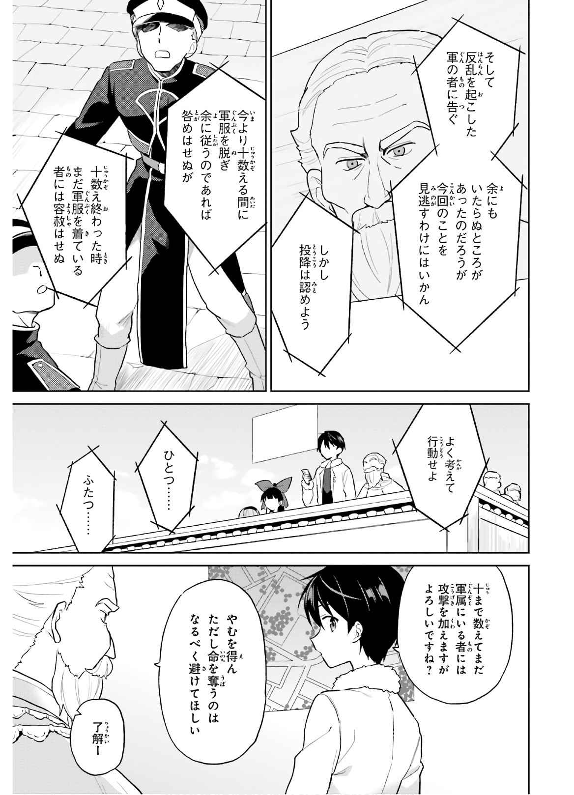 Isekai wa Smartphone to Tomo ni. Chap 43 - Next Chap 44