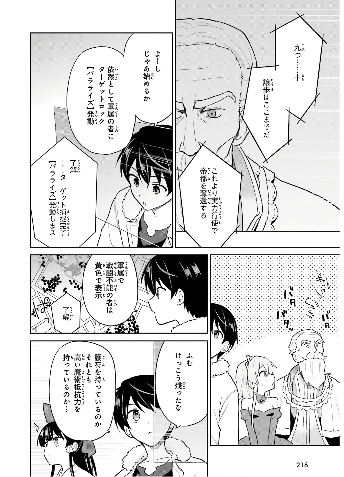 Isekai wa Smartphone to Tomo ni. Chap 43 - Next Chap 44