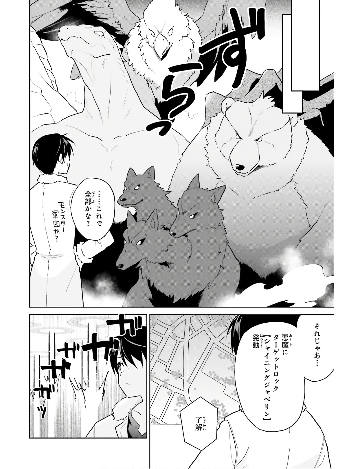 Isekai wa Smartphone to Tomo ni. Chap 43 - Next Chap 44