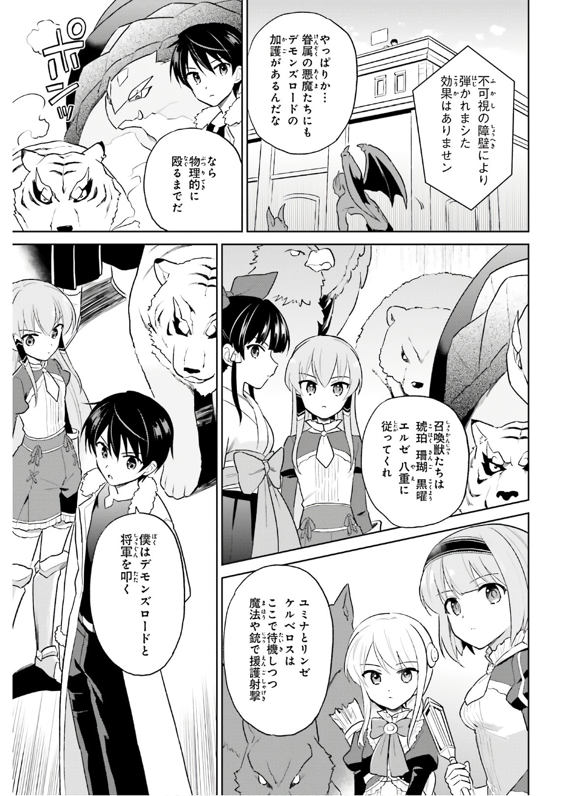 Isekai wa Smartphone to Tomo ni. Chap 43 - Next Chap 44