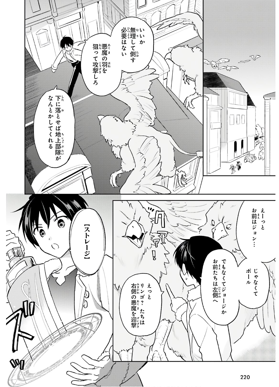 Isekai wa Smartphone to Tomo ni. Chap 43 - Next Chap 44