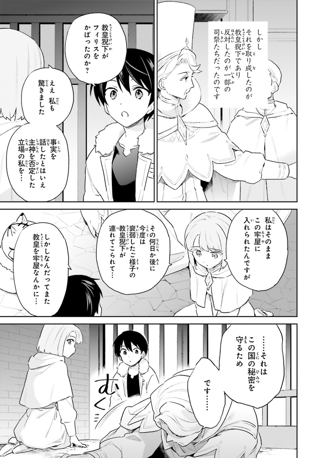 Isekai wa Smartphone to Tomo ni. Chap 54 - Next Chap 55