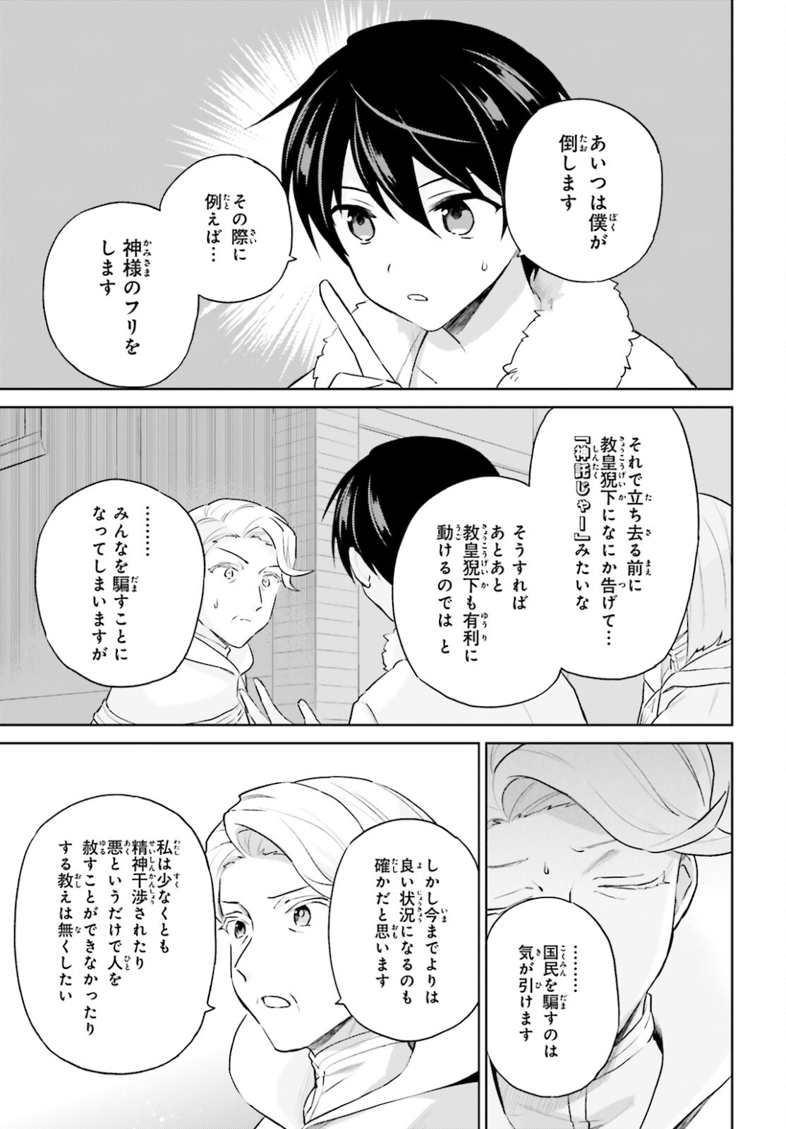 Isekai wa Smartphone to Tomo ni. Chap 55 - Next Chap 56