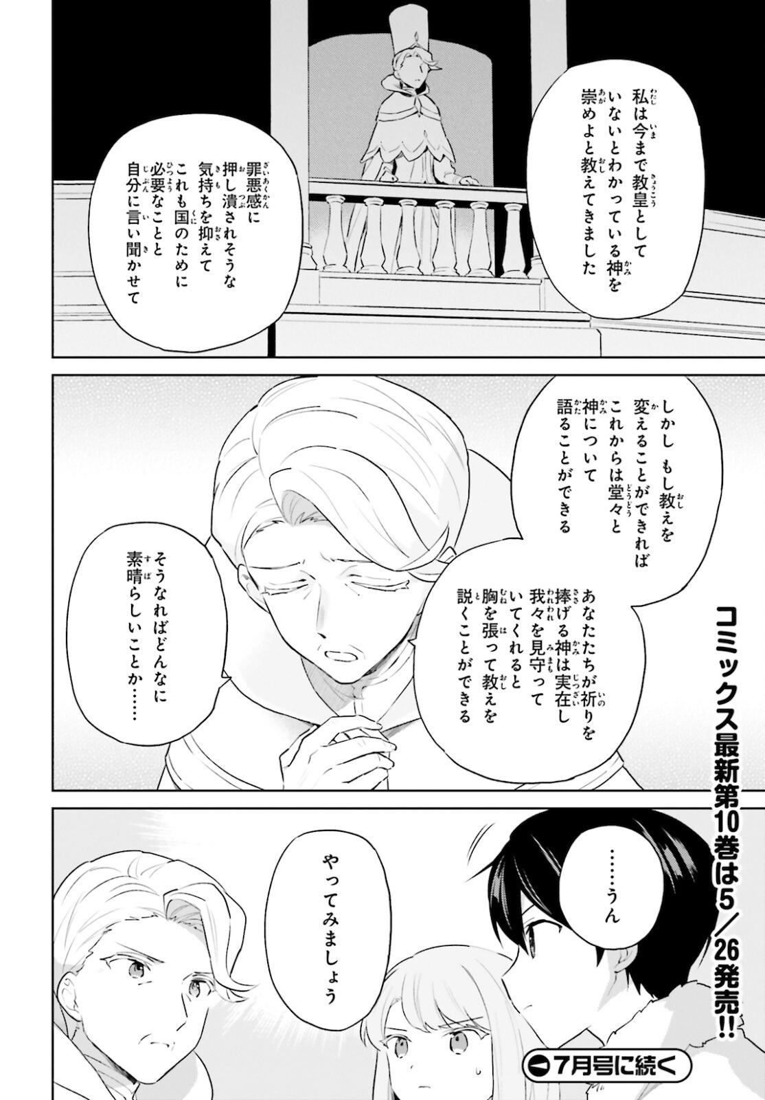 Isekai wa Smartphone to Tomo ni. Chap 55 - Next Chap 56
