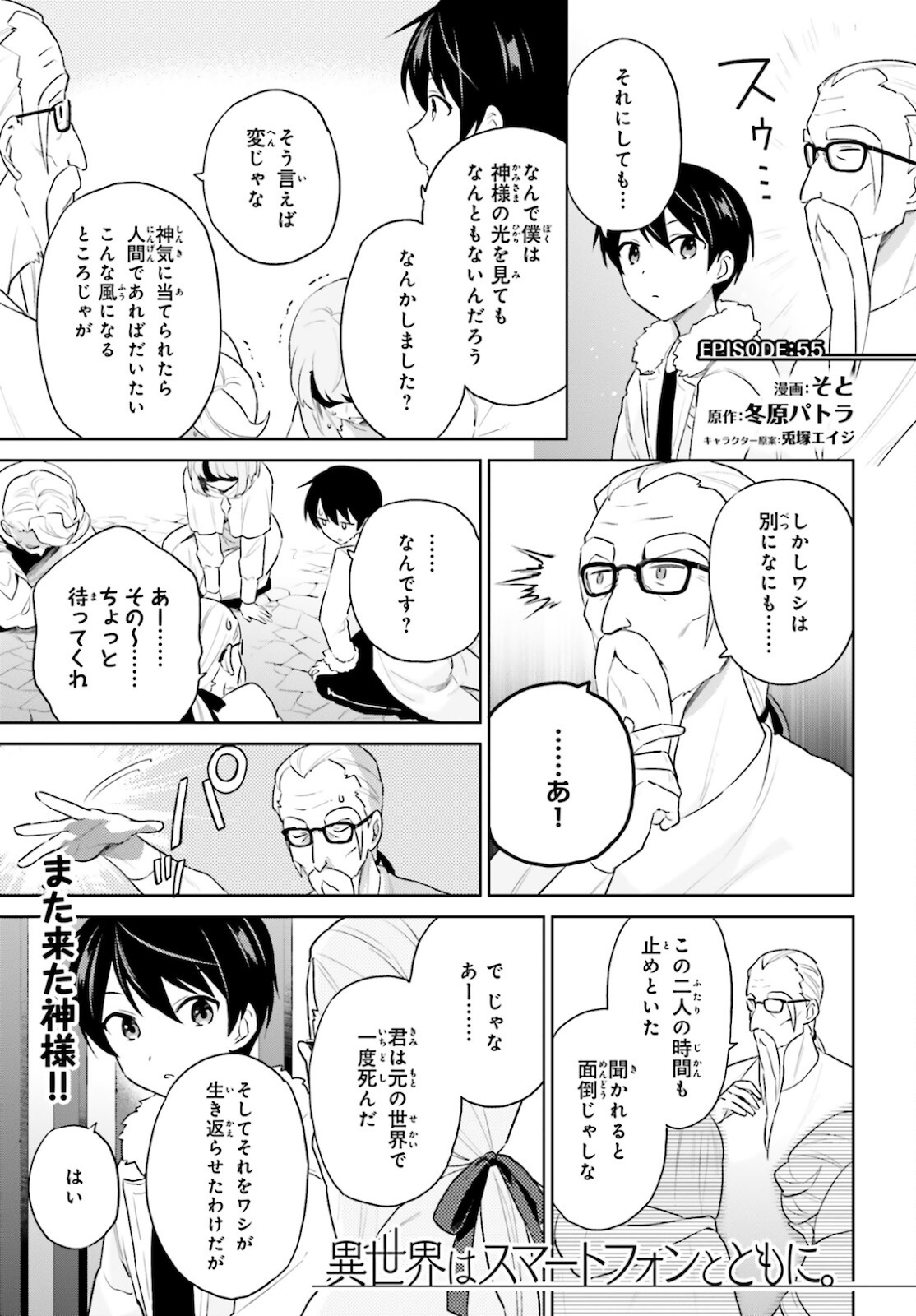 Isekai wa Smartphone to Tomo ni. Chap 55 - Next Chap 56