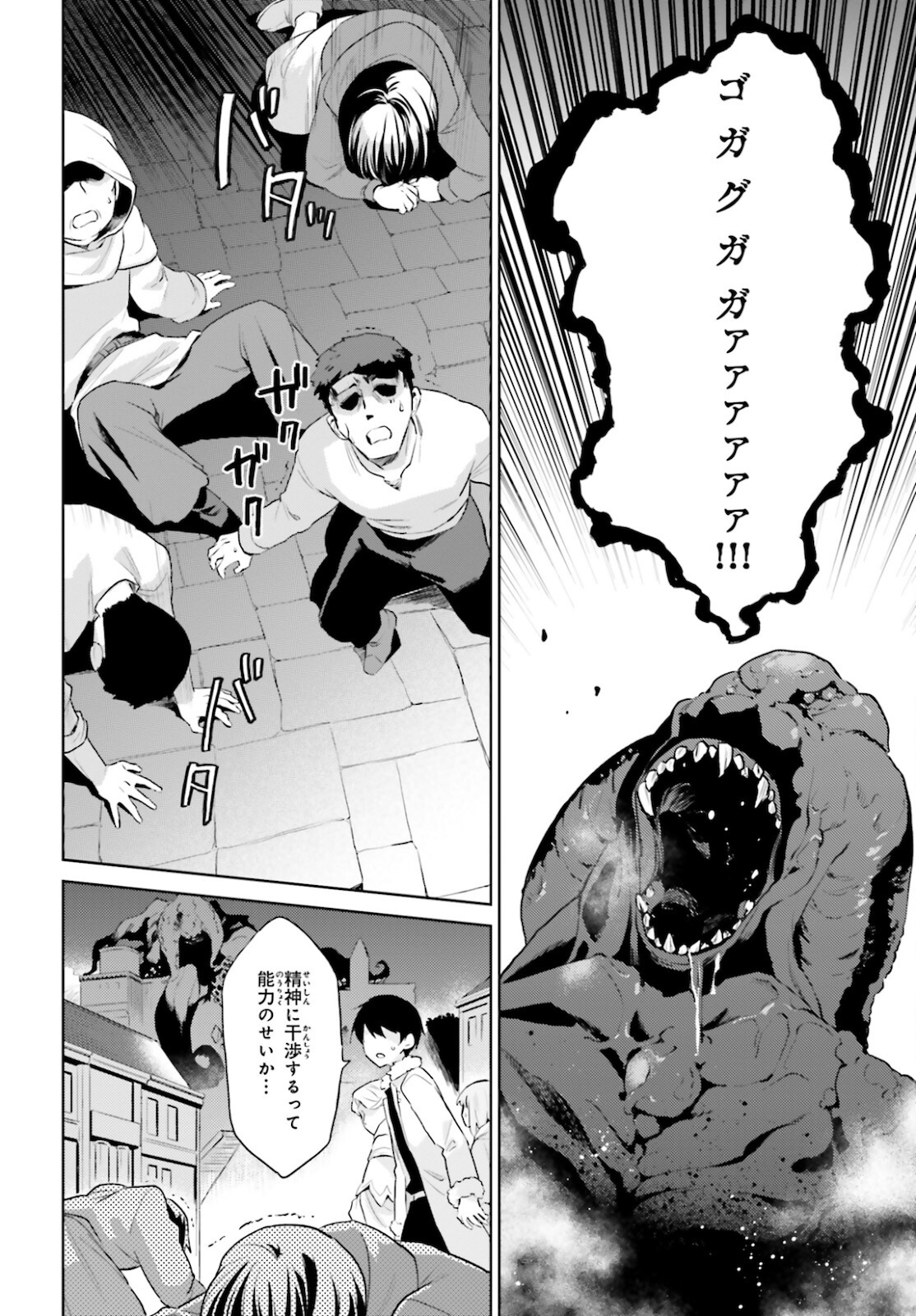Isekai wa Smartphone to Tomo ni. Chap 55 - Next Chap 56