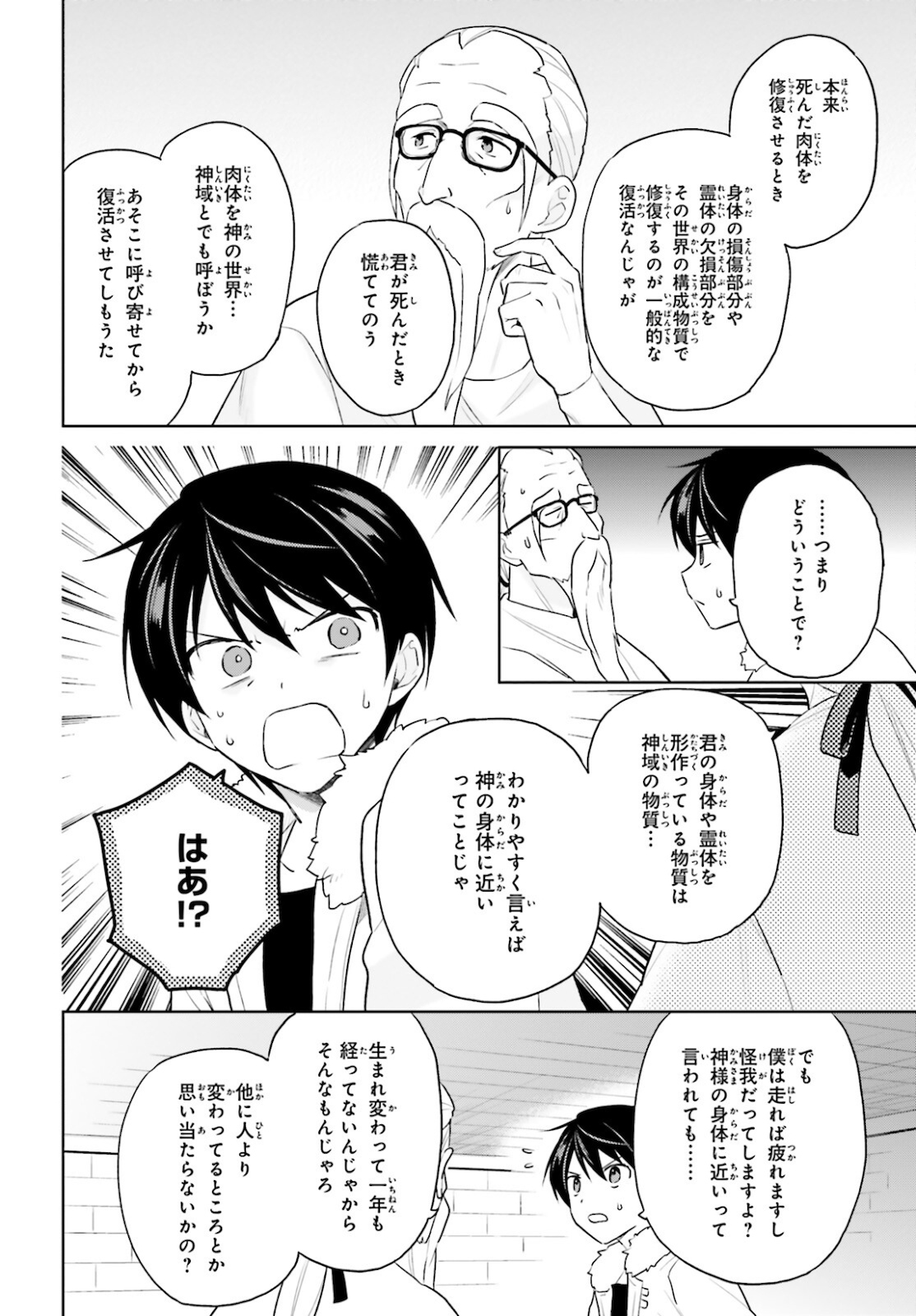 Isekai wa Smartphone to Tomo ni. Chap 55 - Next Chap 56