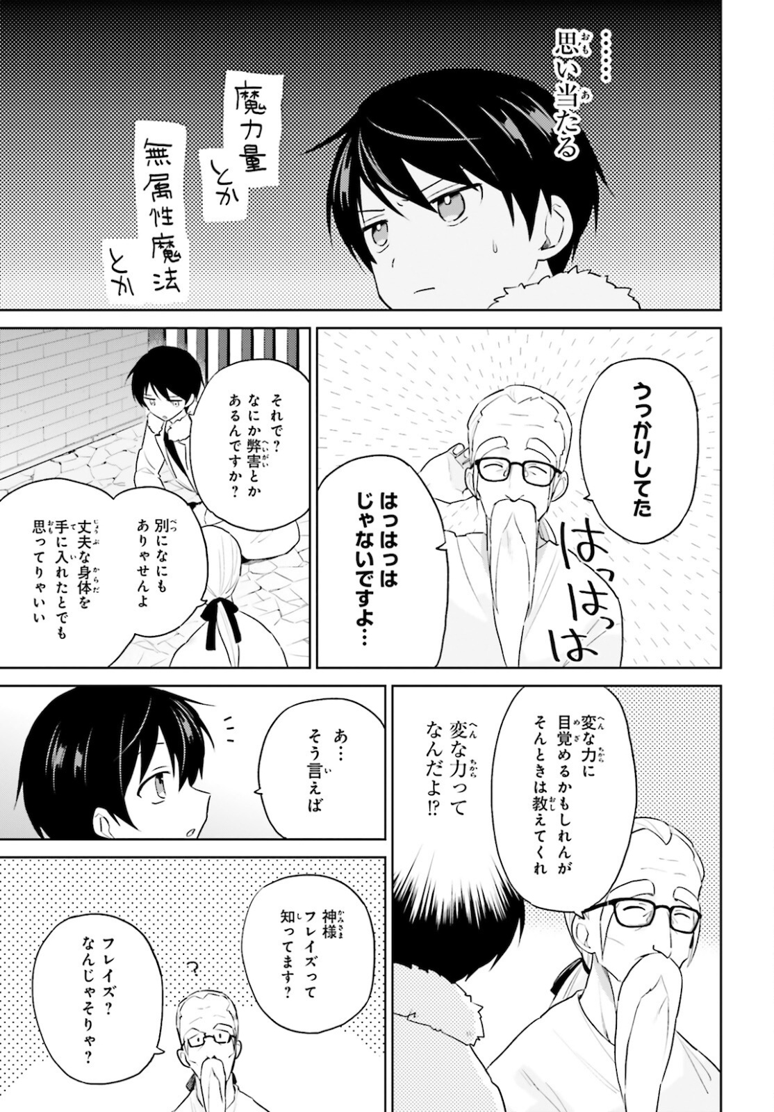 Isekai wa Smartphone to Tomo ni. Chap 55 - Next Chap 56