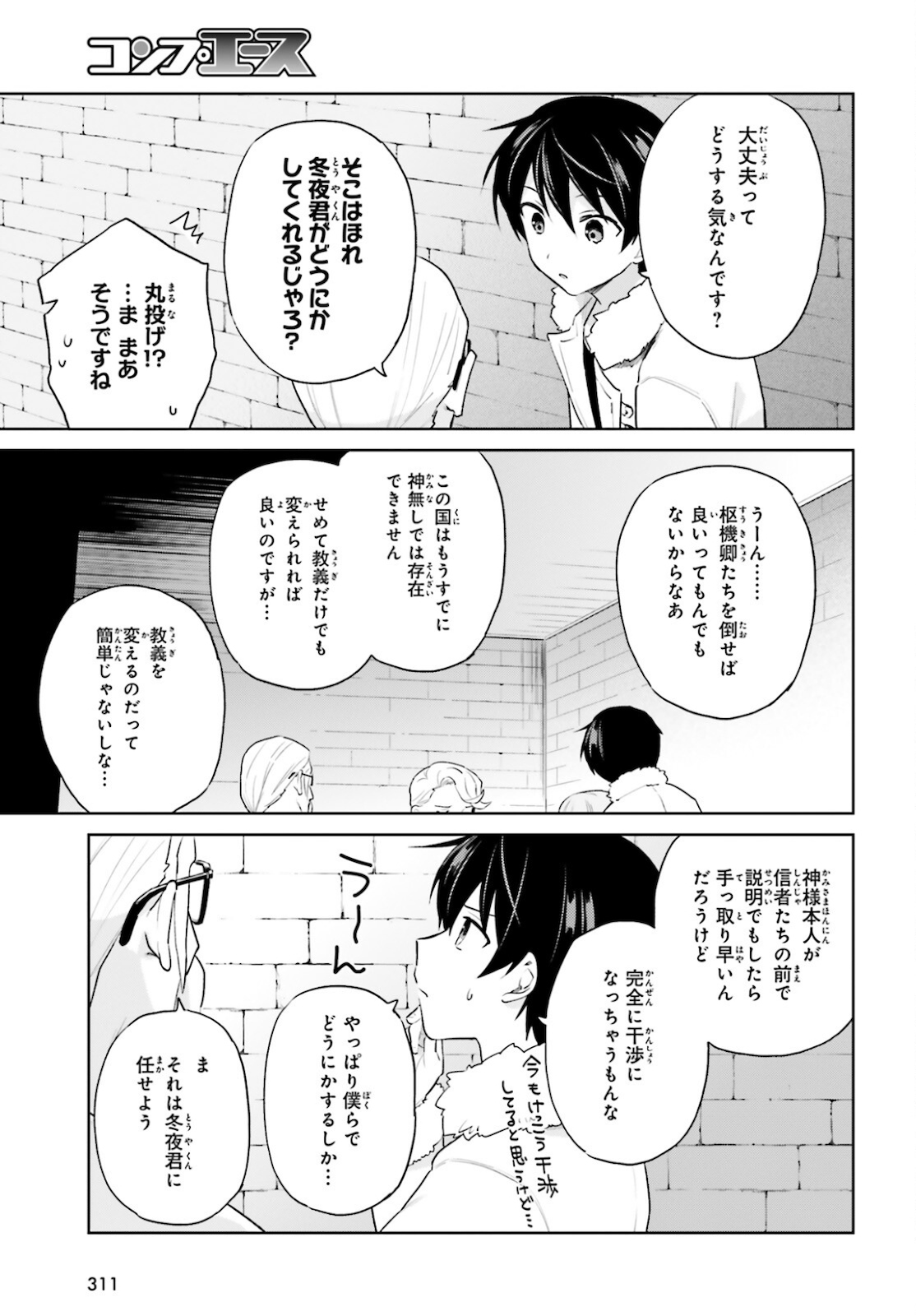 Isekai wa Smartphone to Tomo ni. Chap 55 - Next Chap 56