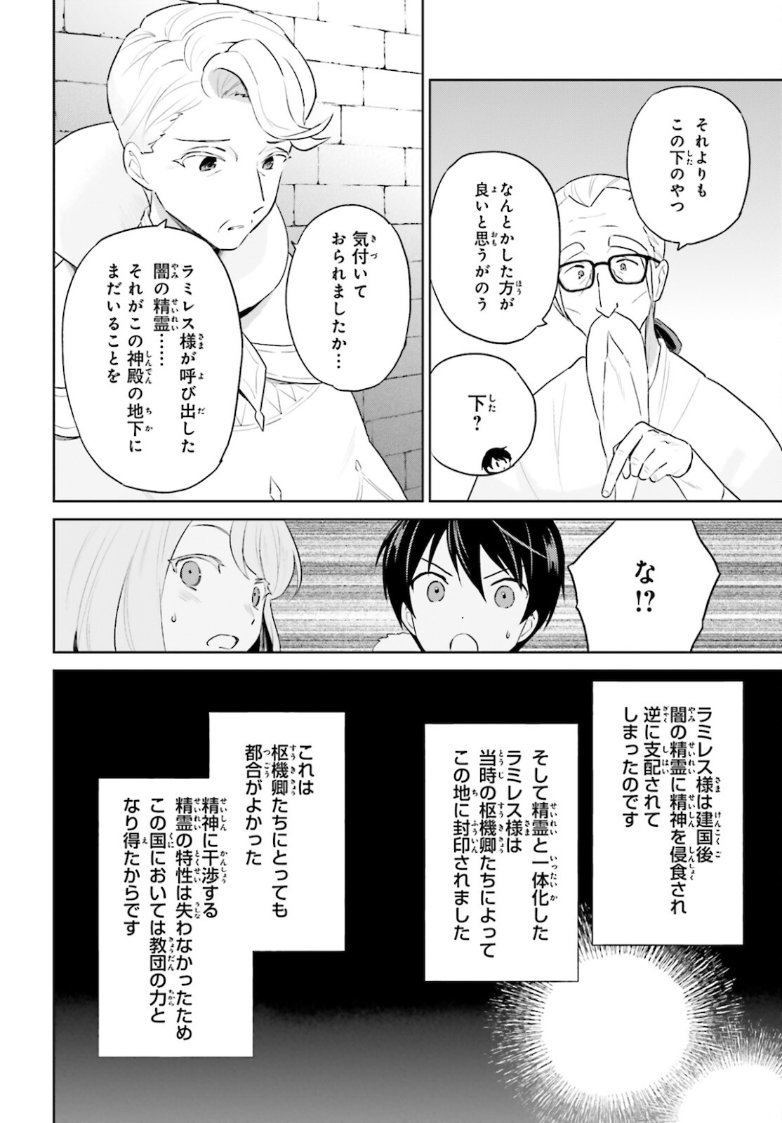 Isekai wa Smartphone to Tomo ni. Chap 55 - Next Chap 56