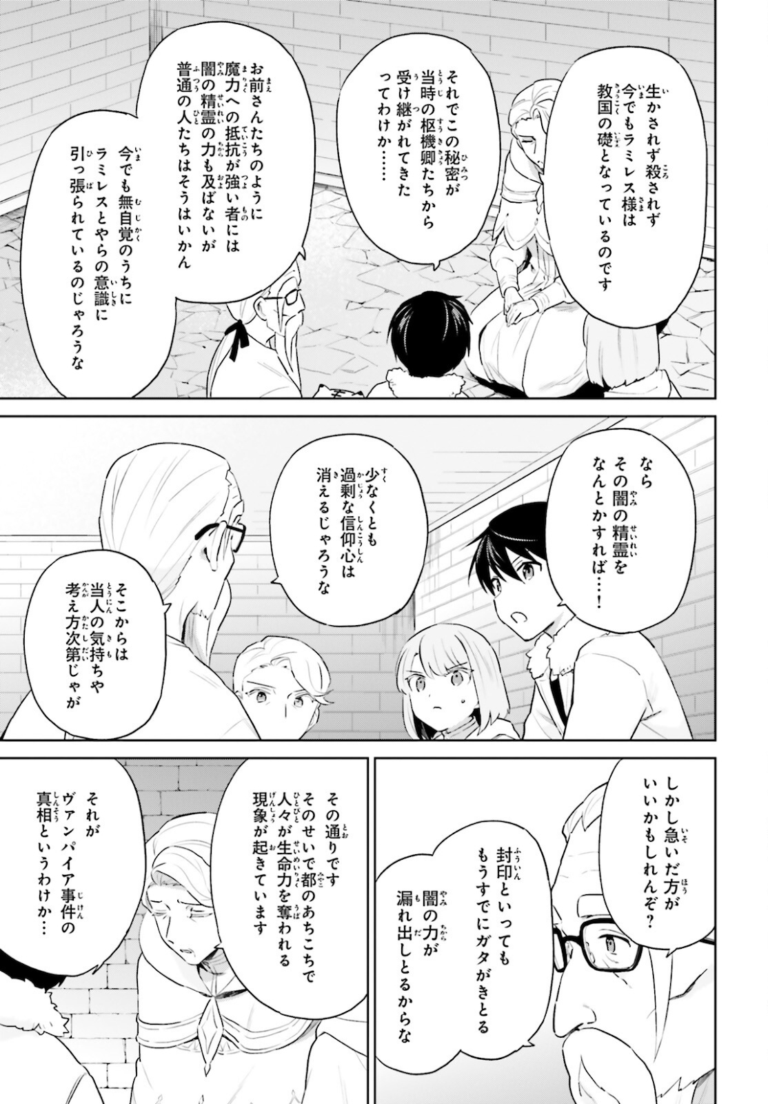 Isekai wa Smartphone to Tomo ni. Chap 55 - Next Chap 56