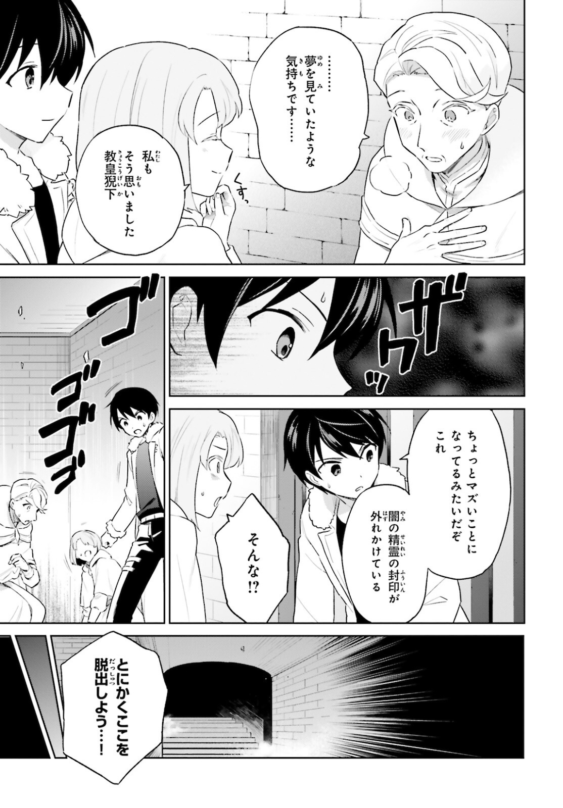 Isekai wa Smartphone to Tomo ni. Chap 55 - Next Chap 56