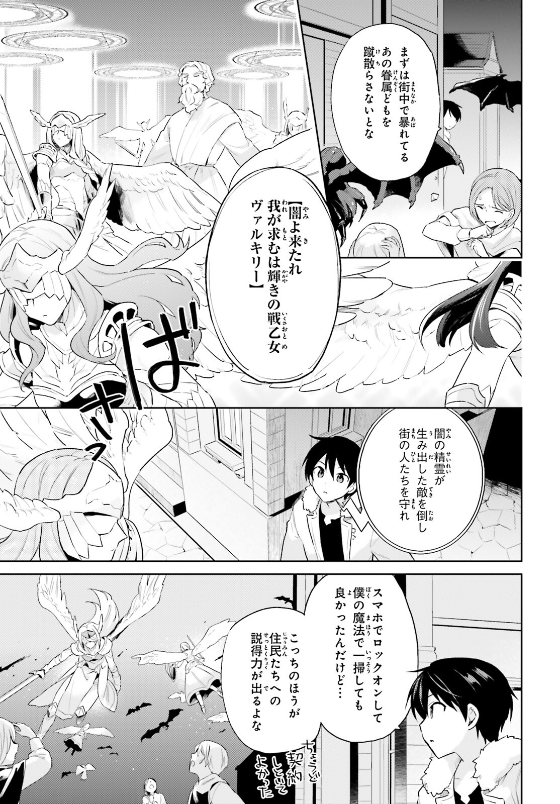 Isekai wa Smartphone to Tomo ni. Chap 56 - Next Chap 57