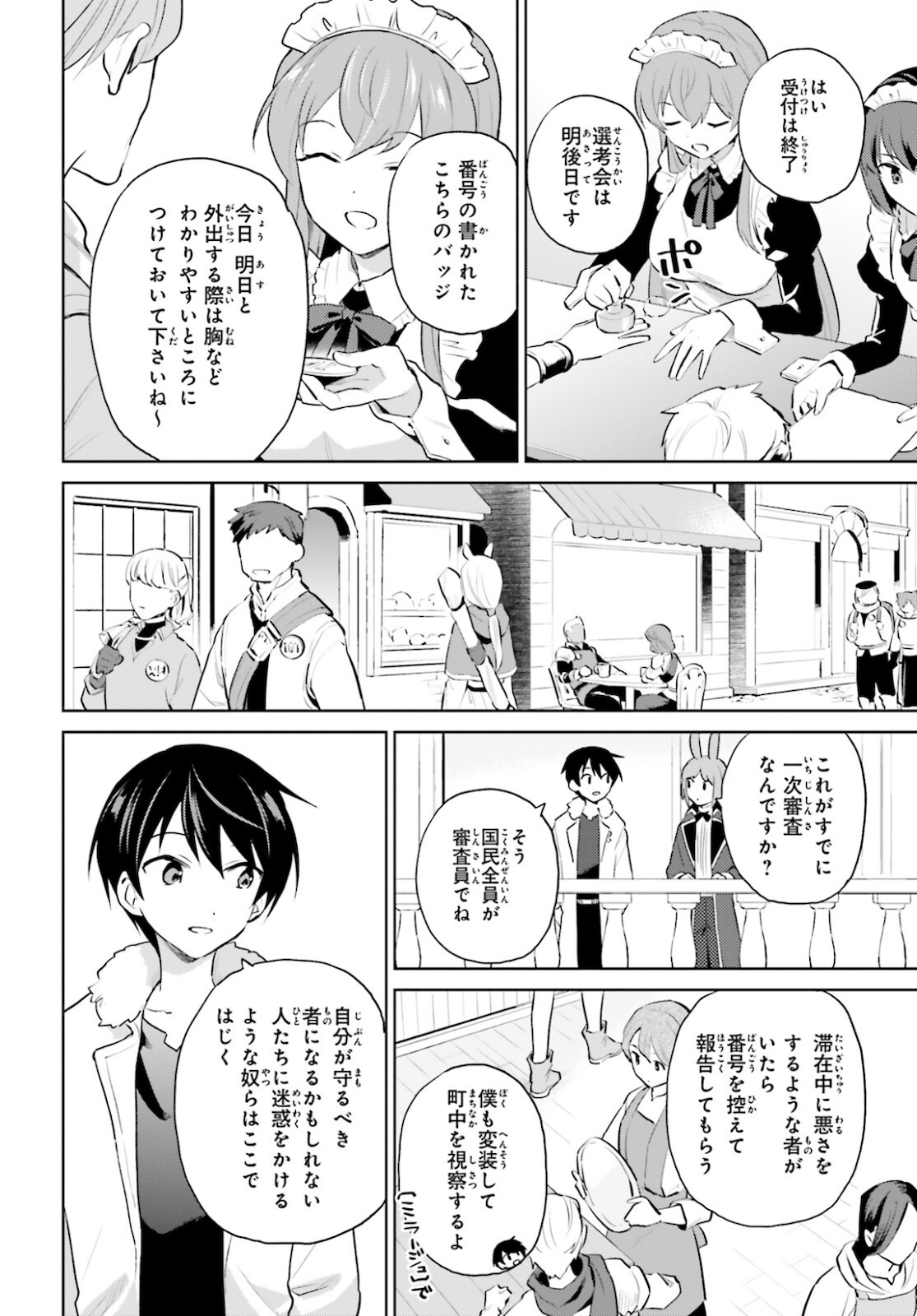 Isekai wa Smartphone to Tomo ni. Chap 58 - Next Chap 59