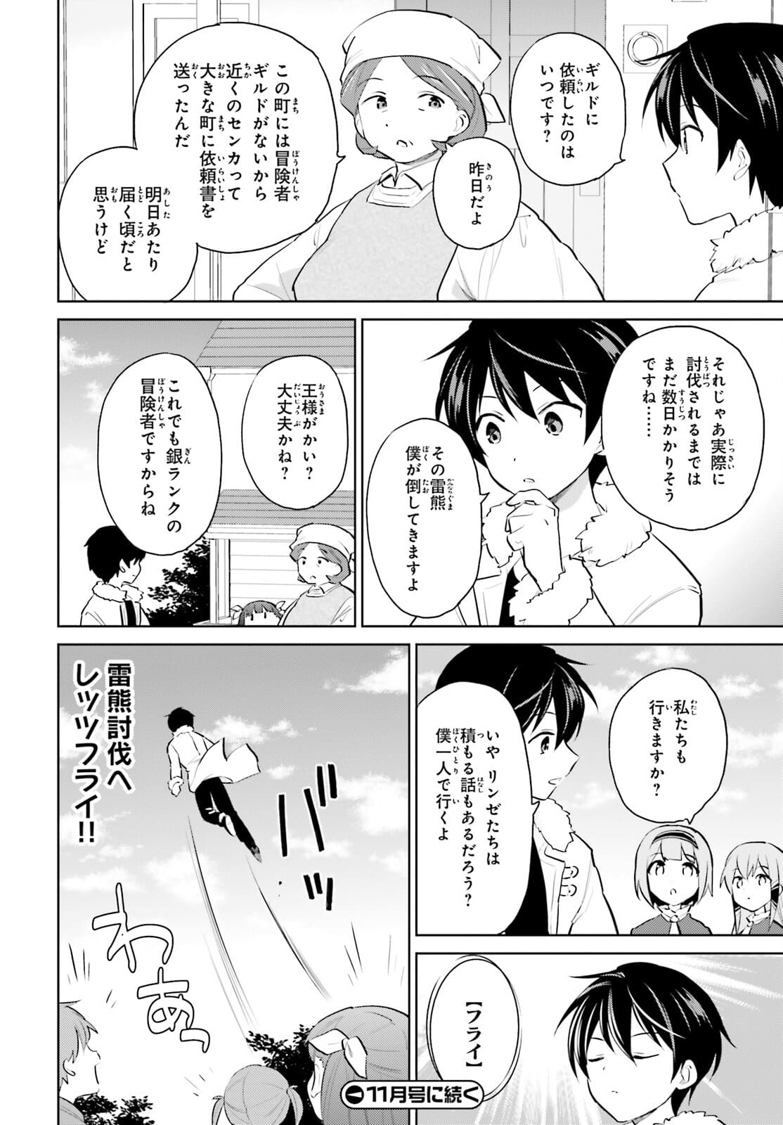 Isekai wa Smartphone to Tomo ni. Chap 59 - Next Chap 60