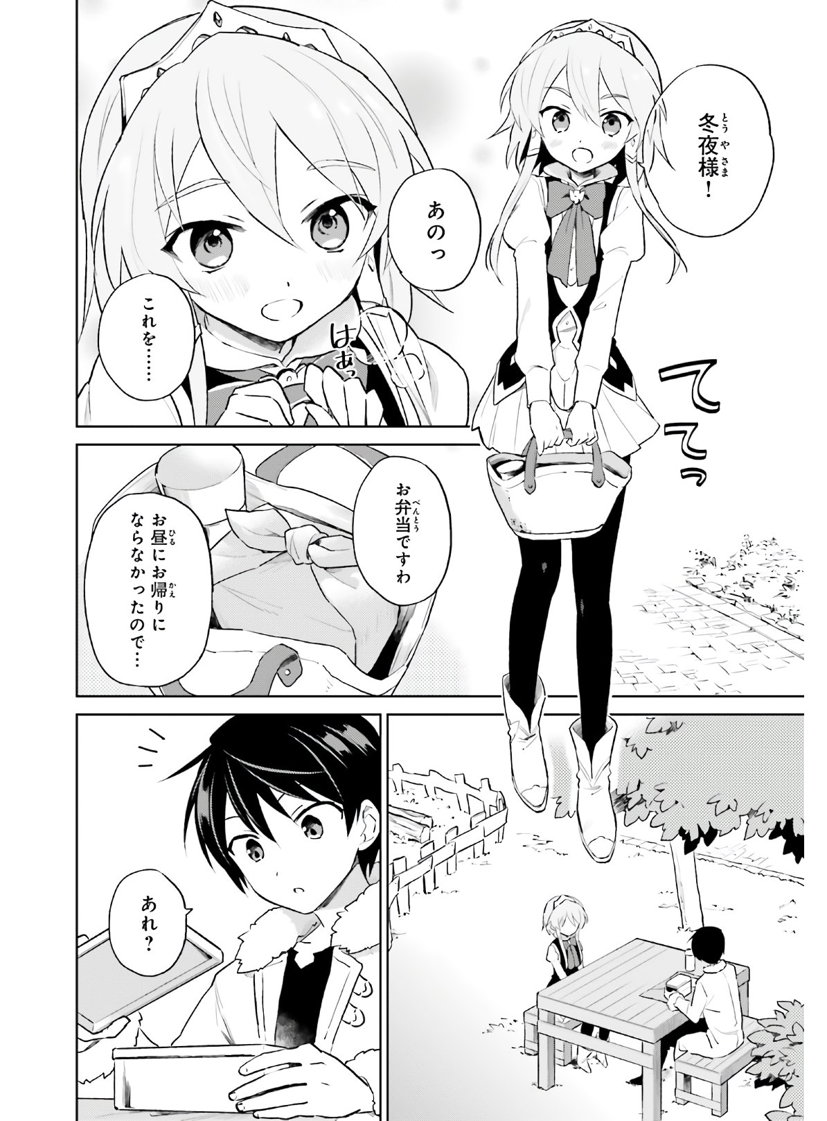 Isekai wa Smartphone to Tomo ni. Chap 50 - Next Chap 51
