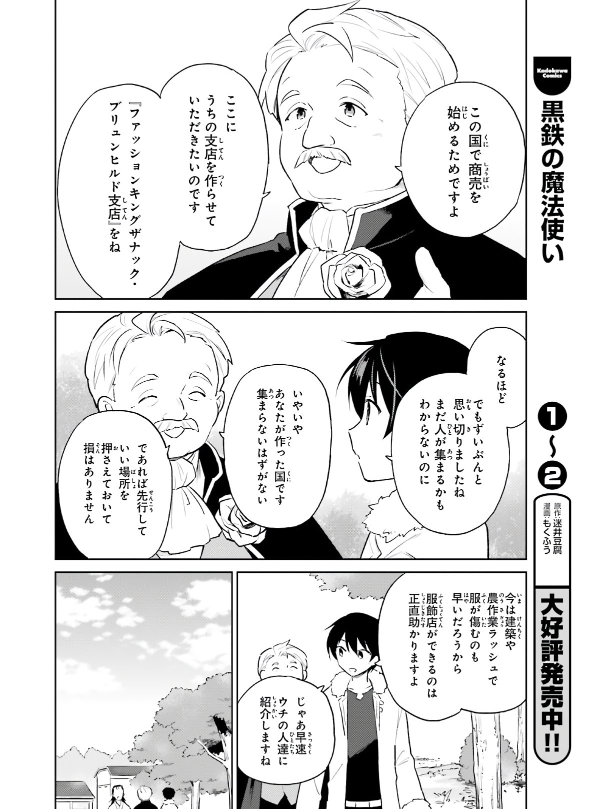 Isekai wa Smartphone to Tomo ni. Chap 50 - Next Chap 51