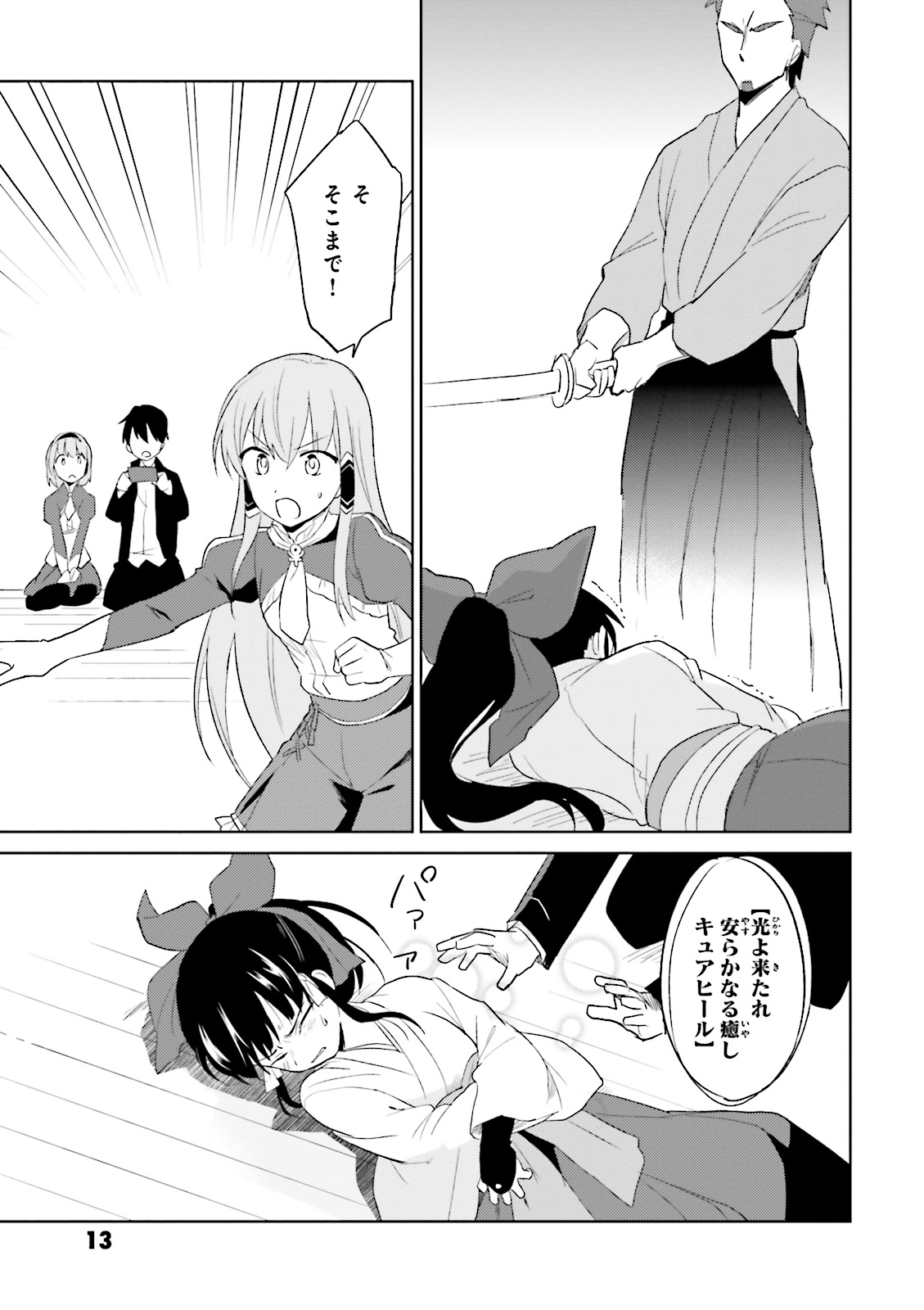 Isekai wa Smartphone to Tomo ni. Chap 5 - Next Chap 6