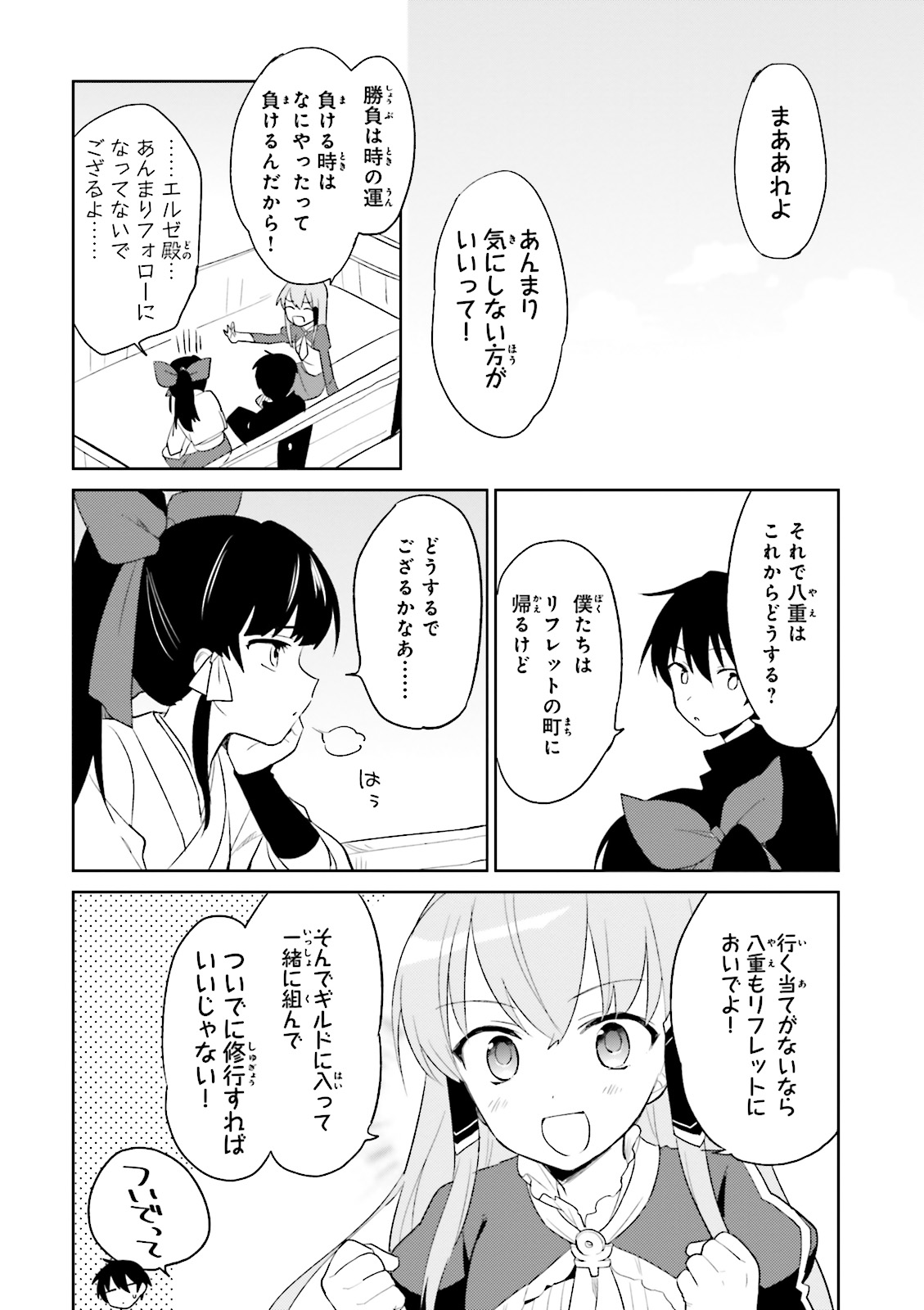 Isekai wa Smartphone to Tomo ni. Chap 5 - Next Chap 6