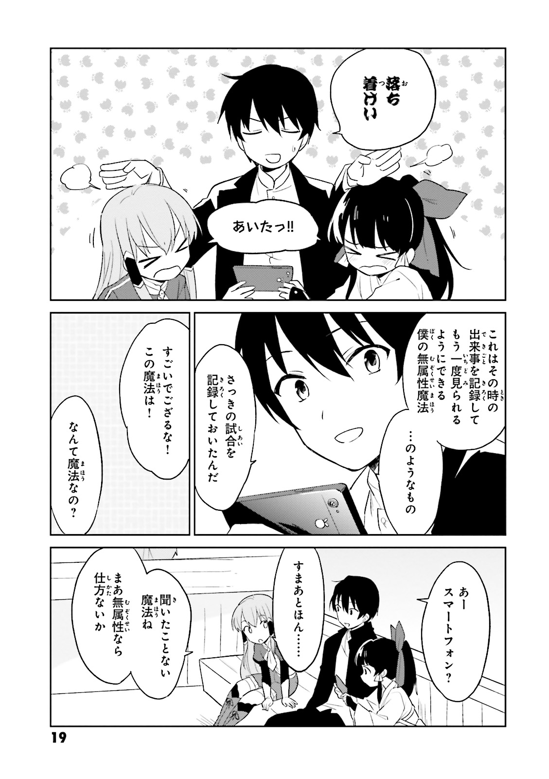 Isekai wa Smartphone to Tomo ni. Chap 5 - Next Chap 6