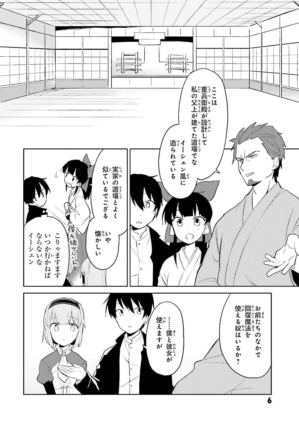 Isekai wa Smartphone to Tomo ni. Chap 5 - Next Chap 6