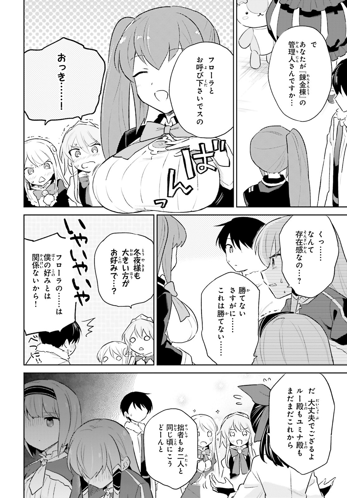 Isekai wa Smartphone to Tomo ni. Chap 51 - Next Chap 52