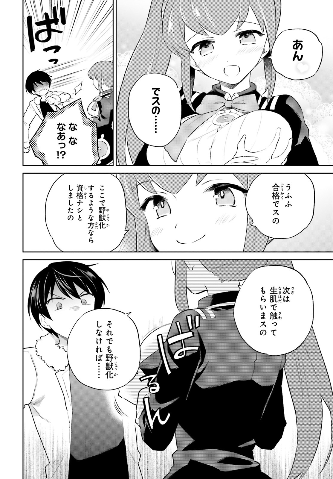 Isekai wa Smartphone to Tomo ni. Chap 51 - Next Chap 52