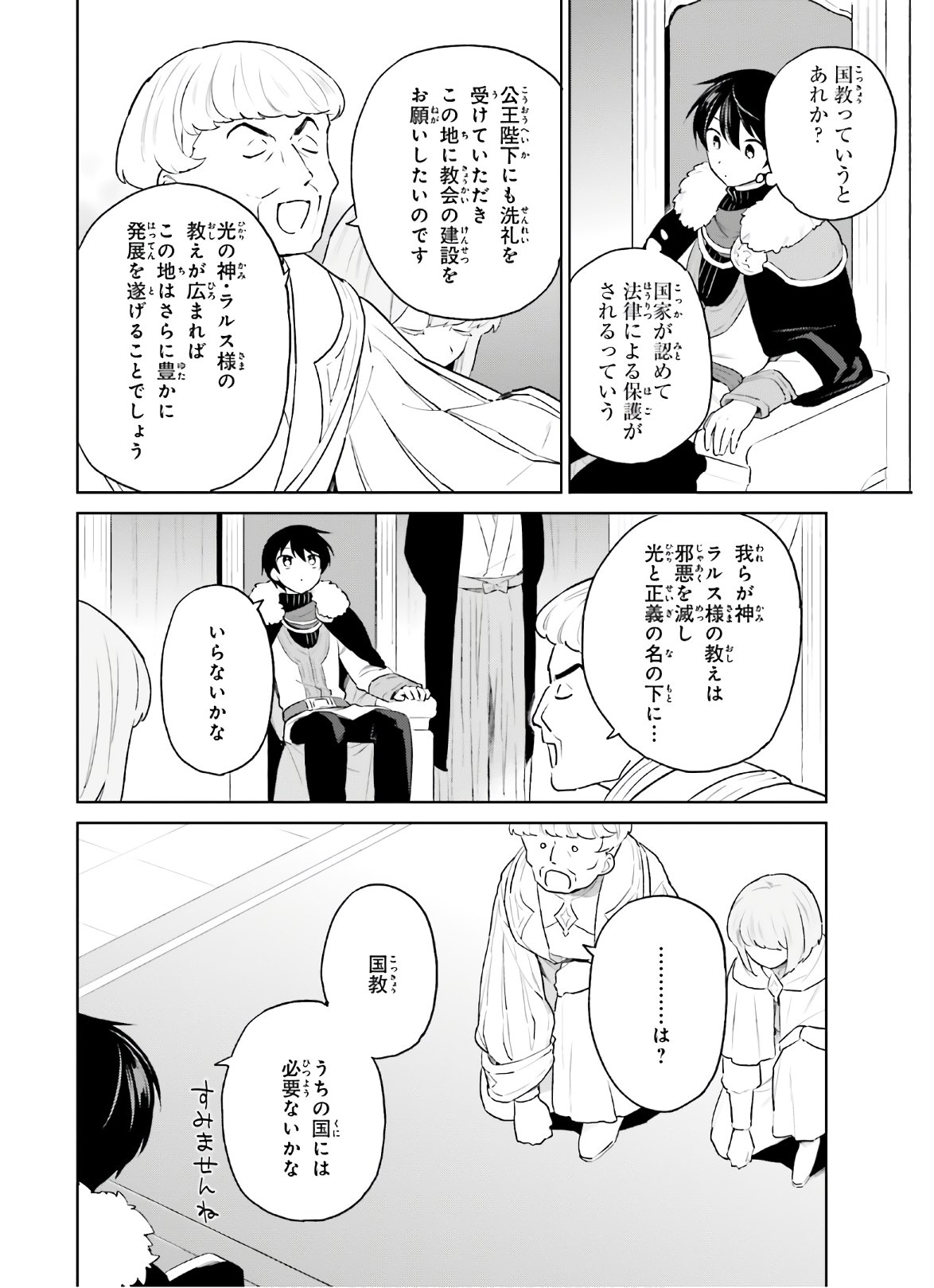Isekai wa Smartphone to Tomo ni. Chap 52 - Next Chap 53