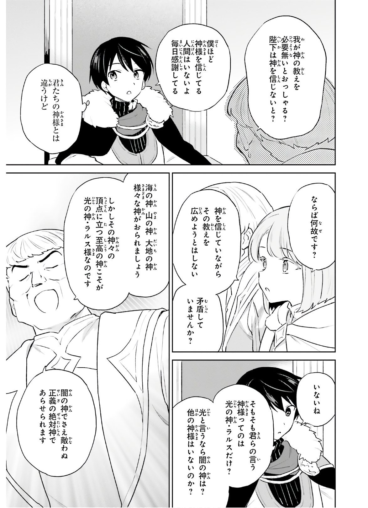 Isekai wa Smartphone to Tomo ni. Chap 52 - Next Chap 53
