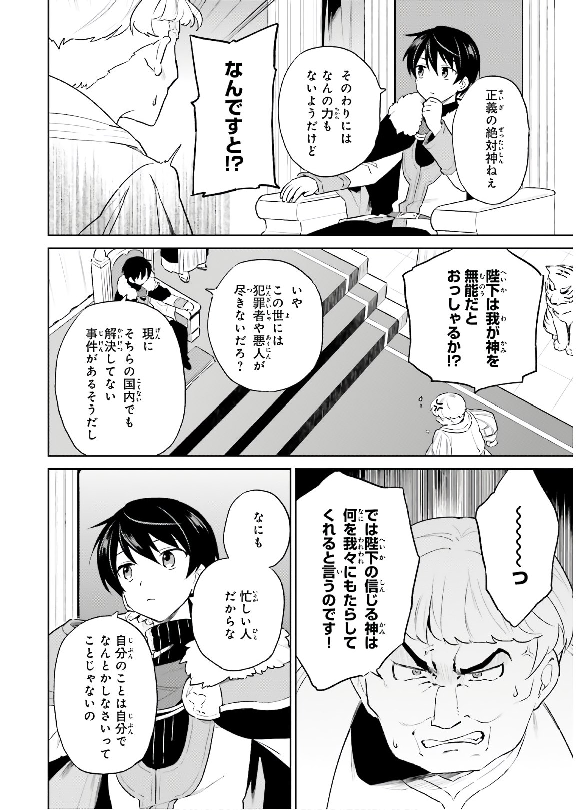 Isekai wa Smartphone to Tomo ni. Chap 52 - Next Chap 53