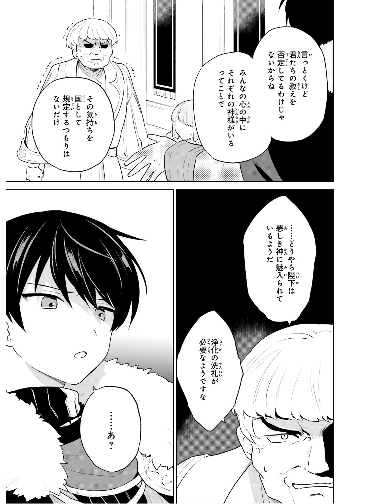 Isekai wa Smartphone to Tomo ni. Chap 52 - Next Chap 53