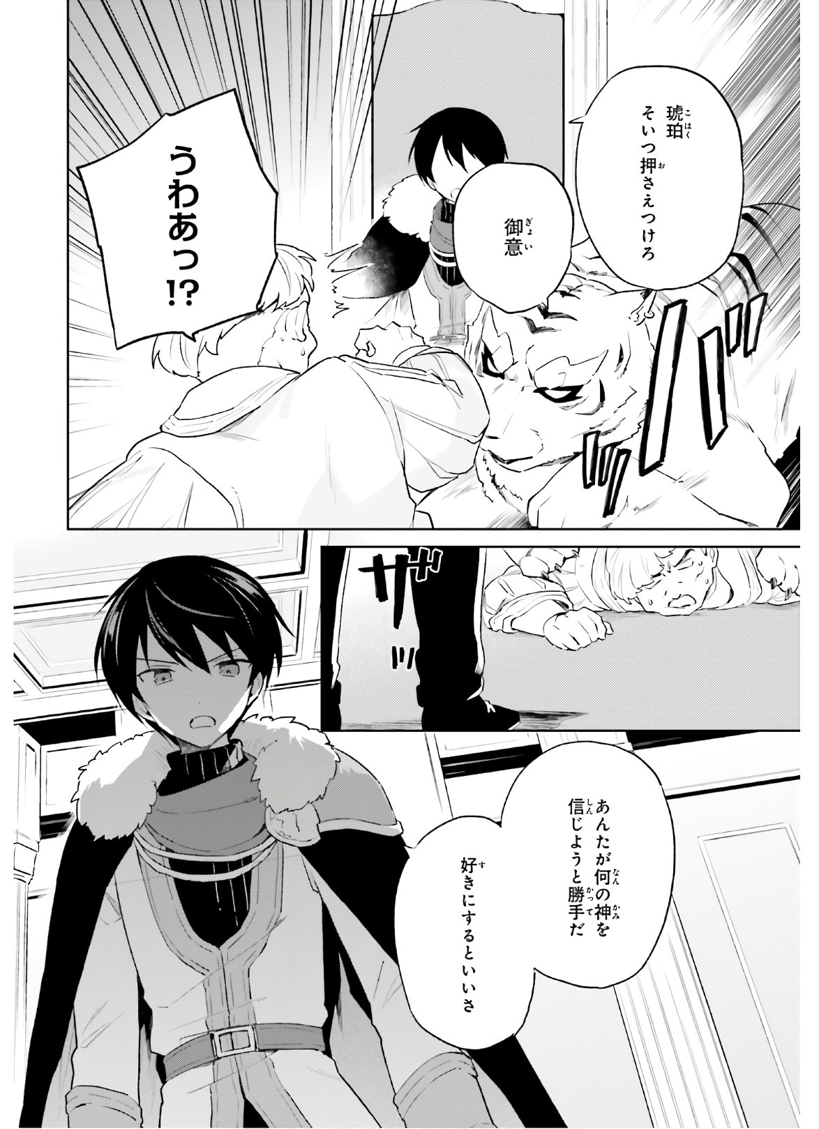 Isekai wa Smartphone to Tomo ni. Chap 52 - Next Chap 53