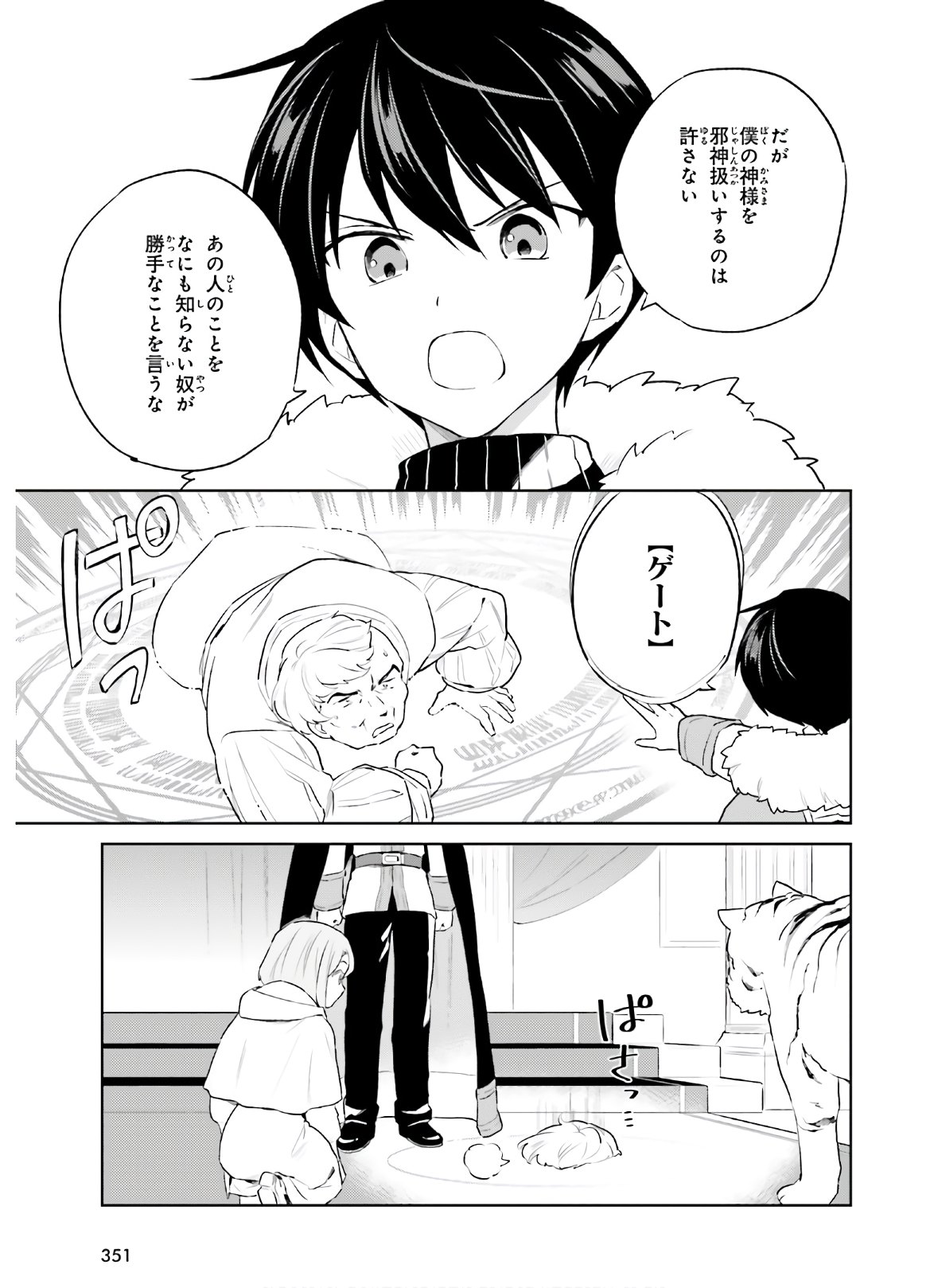 Isekai wa Smartphone to Tomo ni. Chap 52 - Next Chap 53