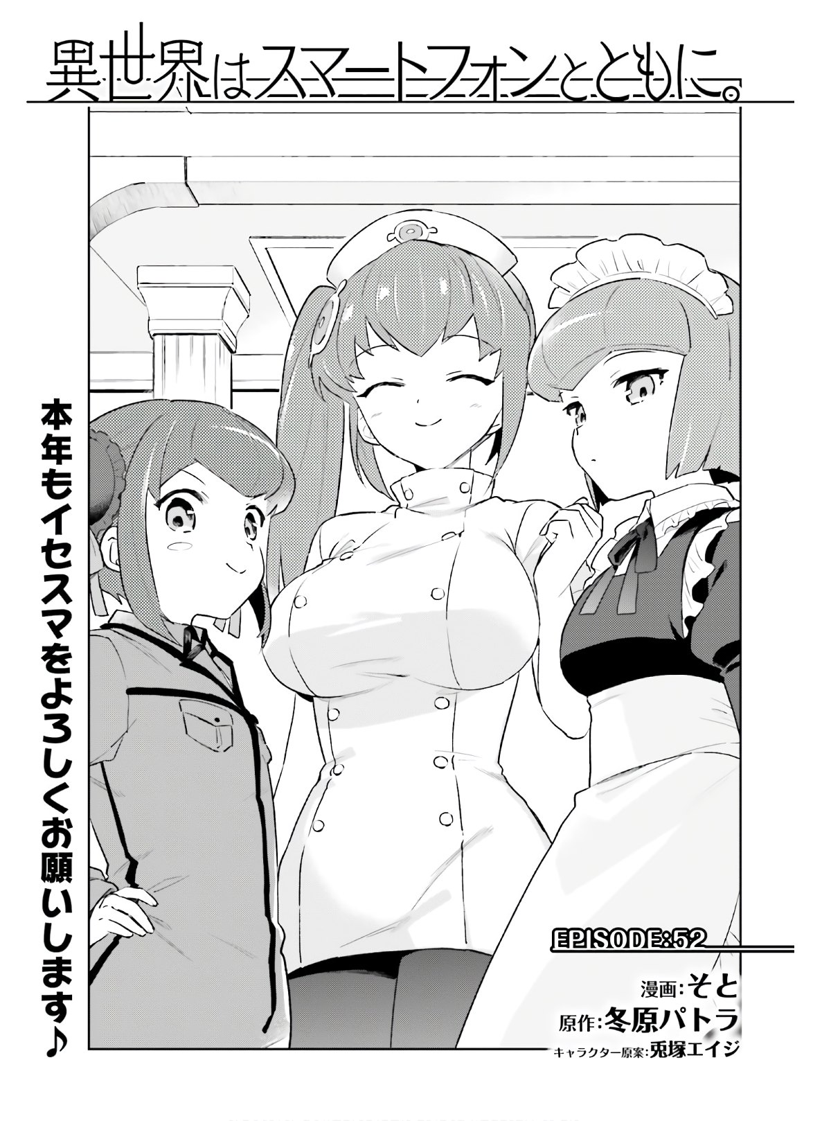 Isekai wa Smartphone to Tomo ni. Chap 52 - Next Chap 53