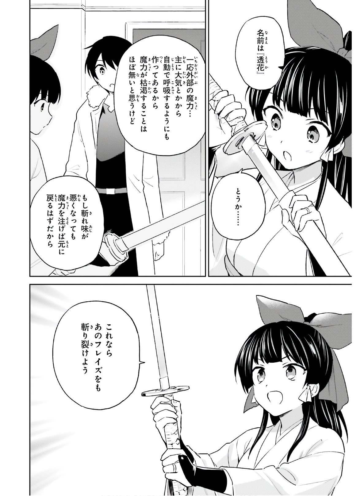 Isekai wa Smartphone to Tomo ni. Chap 52 - Next Chap 53