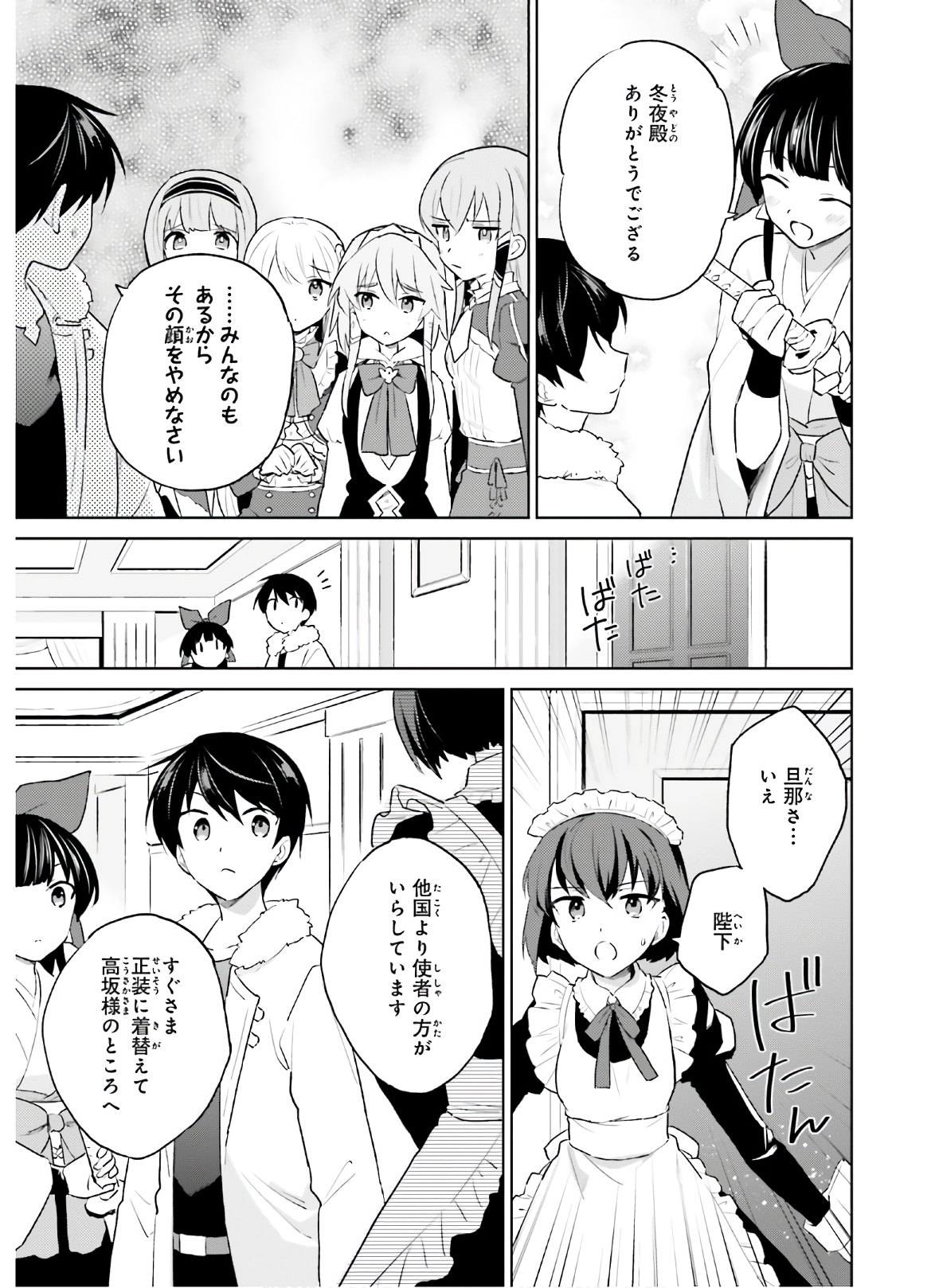 Isekai wa Smartphone to Tomo ni. Chap 52 - Next Chap 53