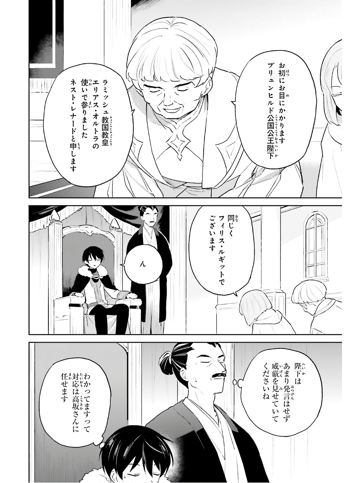 Isekai wa Smartphone to Tomo ni. Chap 52 - Next Chap 53