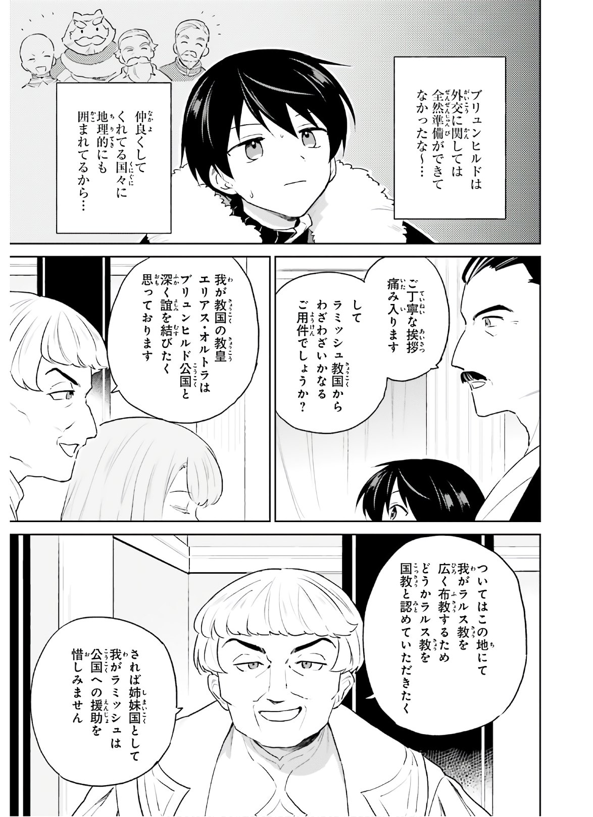Isekai wa Smartphone to Tomo ni. Chap 52 - Next Chap 53