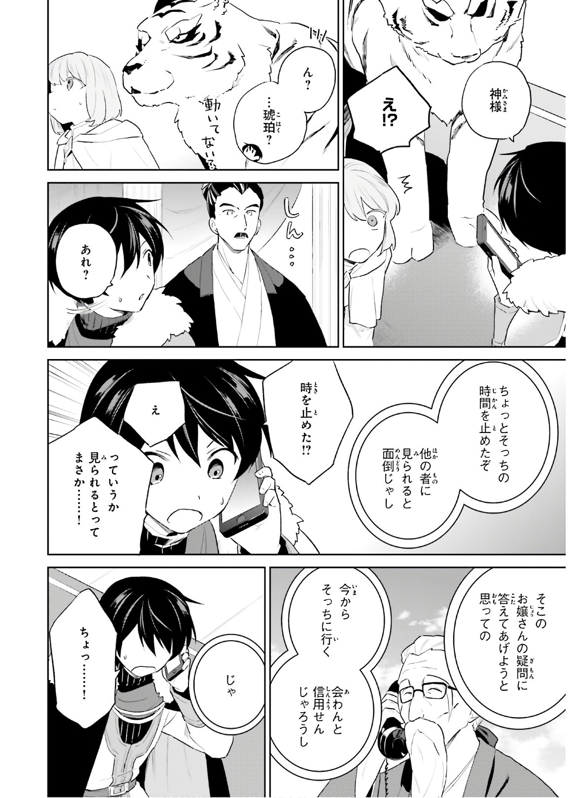 Isekai wa Smartphone to Tomo ni. Chap 52 - Next Chap 53